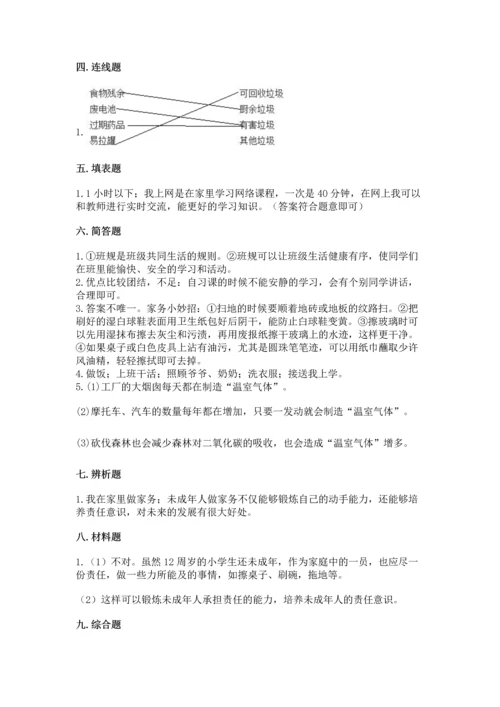 部编版四年级上册道德与法治期末测试卷及参考答案（a卷）.docx