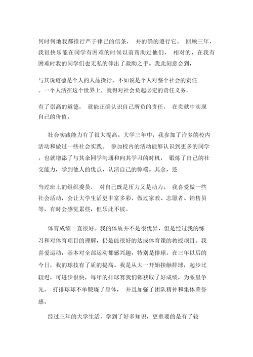 大三毕业生自我鉴定范文