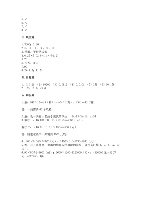 小学五年级上册数学期末考试试卷含答案（考试直接用）.docx