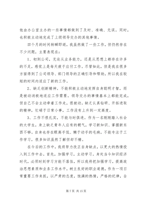 关于文员演讲发言稿.docx