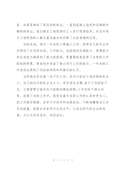 市政施工员年度工作总结.docx