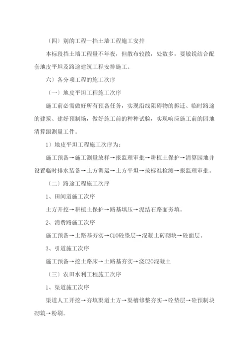2023年建筑行业土地整理施工方案2.docx