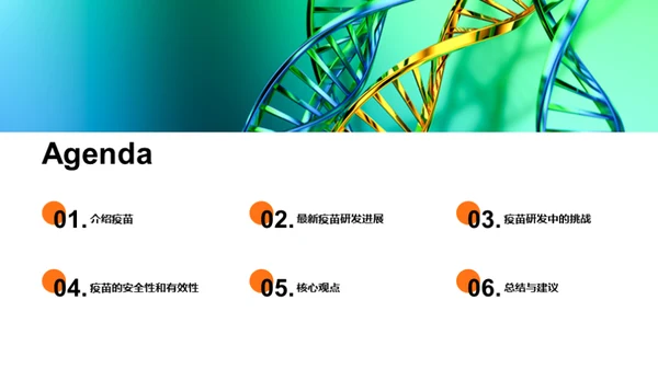 疫苗科技的颠覆力