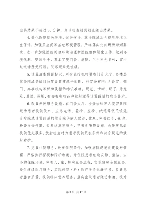 《改善医疗服务行动计划实施方案》.docx