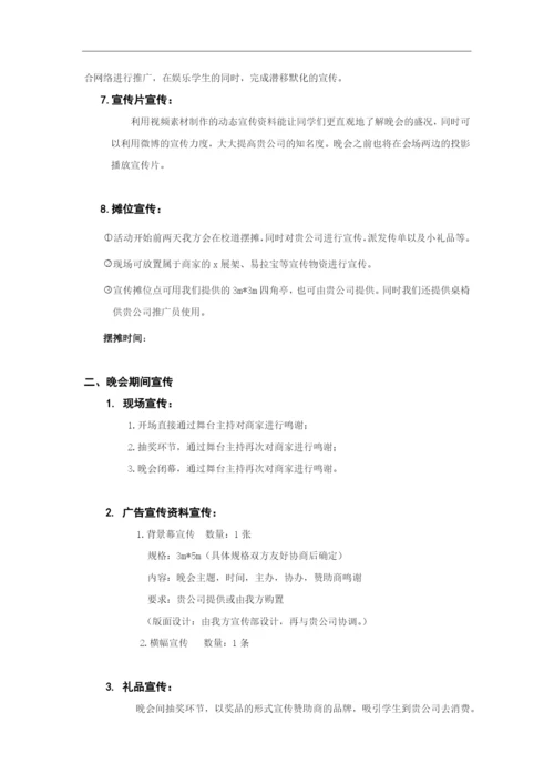 大学生校园十大歌手策划书模版.docx