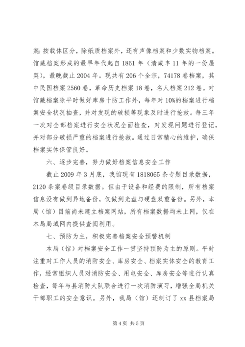 县档案馆档案安全专项自查情况汇报.docx