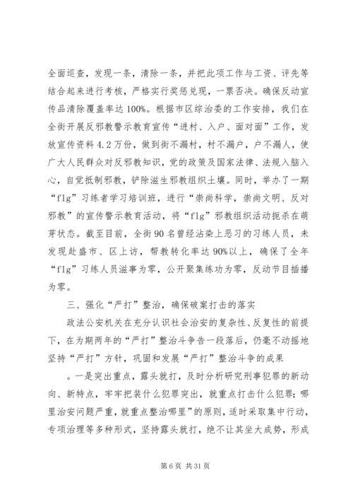 企业上半年社会治安综合治理工作总结.docx