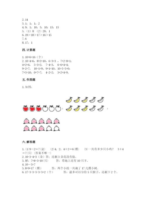 小学数学一年级上册期末测试卷及答案（各地真题）.docx