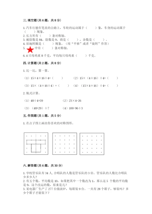 苏教版数学三年级上册期末测试卷及参考答案【巩固】.docx