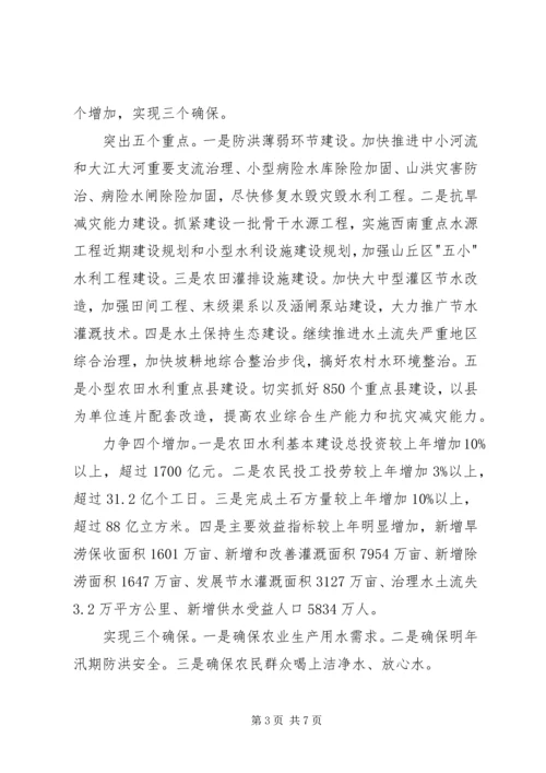 回良玉在全国冬春农田水利基本建设电视电话会议上的讲话 (4).docx