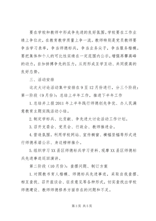 溪沙一小“学标兵、比贡献、争先进”大讨论活动工作计划.docx