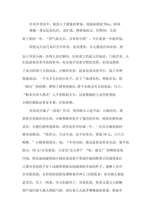 关于元旦的作文700字汇总六篇范文