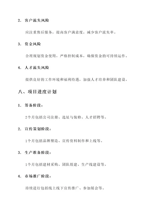 建材装饰公司开业策划方案
