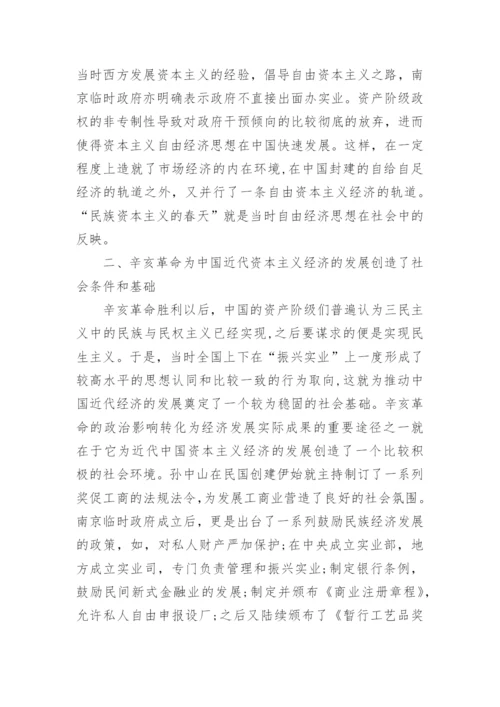 大学中国近代史论文.docx