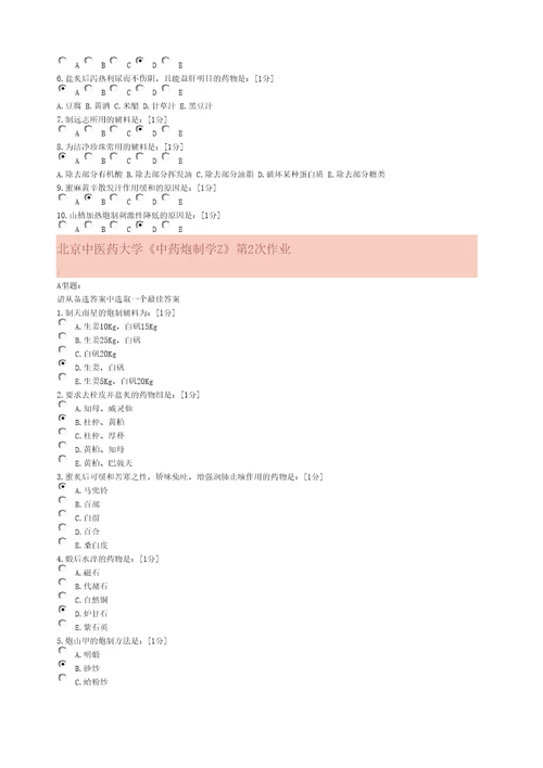 中药炮制学Z次作业