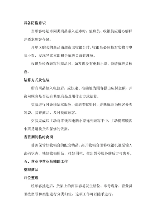 超市精细化管理实施细则（DOC61页）.docx