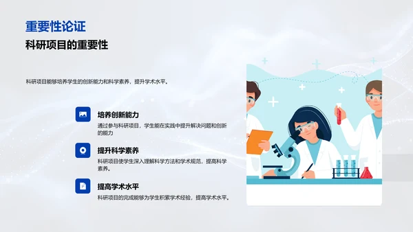 学生科研实践报告