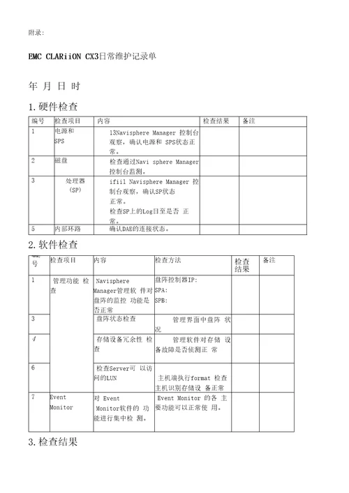 LARiiON使用维护手册