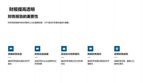 企业文化与财务明晰