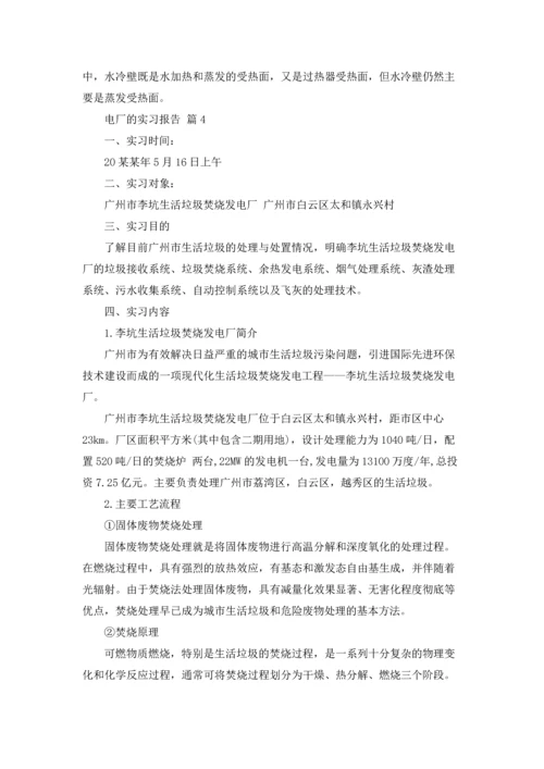 有关电厂的实习报告合集七篇.docx