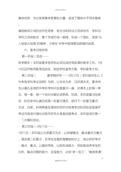 地苏中学中考备考方案.docx