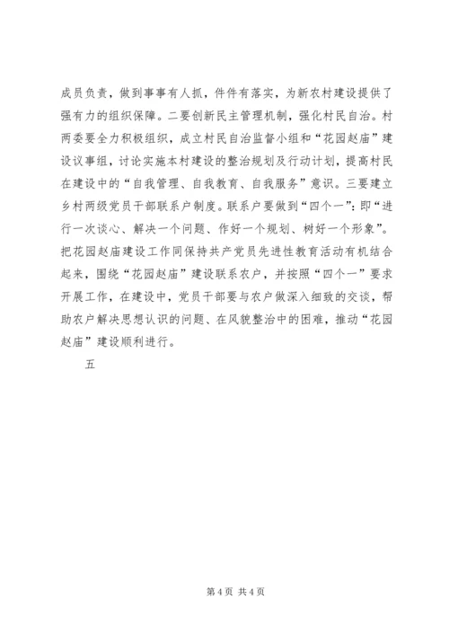 花园乡镇新农村建设实施方案 (4).docx