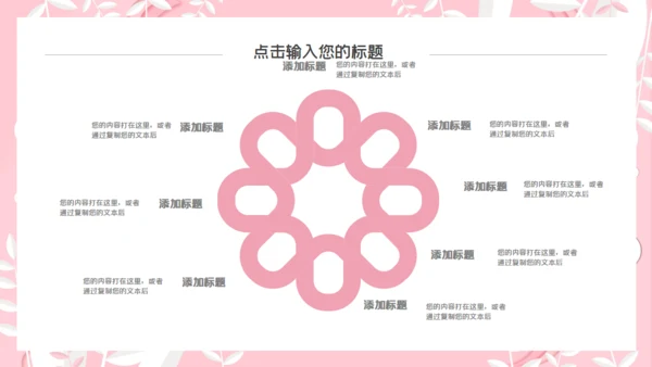 韩范粉色文艺工作汇报通用PPT模板