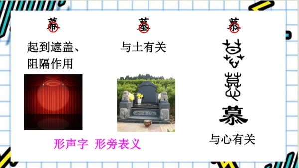 【名师课件】部编版语文二年级上册 语文园地五 课件（共2课时)