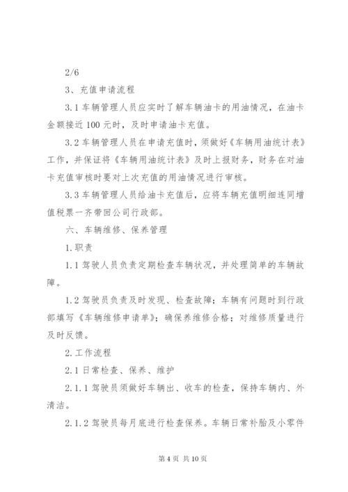 公司车辆管理制度 (4).docx