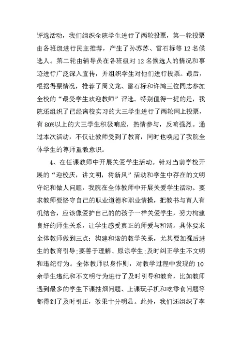 师德教风教育活动个人总结