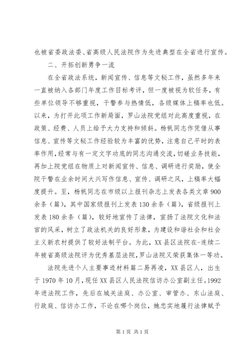 法院先进个人主要事迹材料.docx