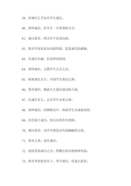 有关教师诚信的名言名句