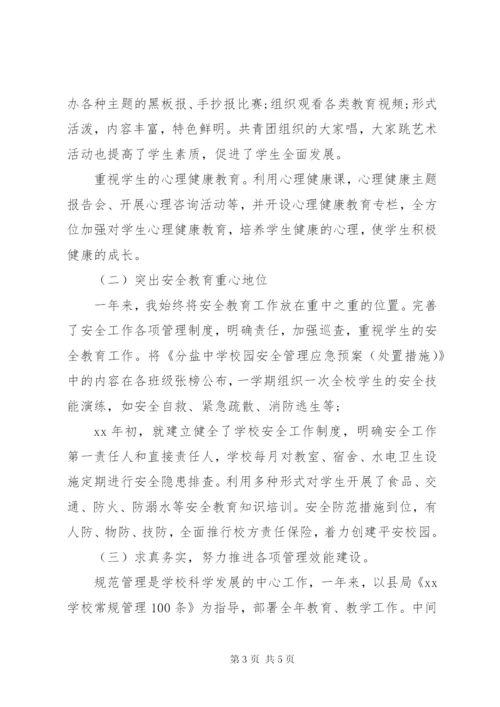 学校领导干部个人述职述廉报告范文.docx