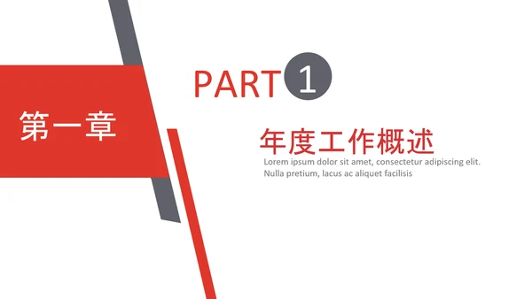 2021简约工作计划总结汇报PPT总结述职