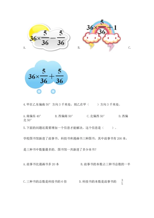 人教版六年级上册数学期中测试卷带答案下载.docx