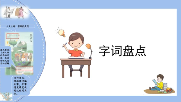 统编版五年级语文下册同步高效课堂系列第六单元（复习课件）