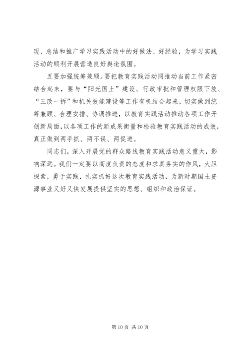 国土资源局党的群众路线教育实践活动动员会上的讲话.docx