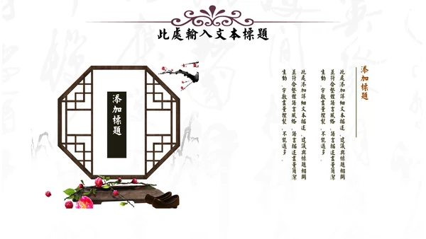 中式家居家具软装设计通用PPT模板