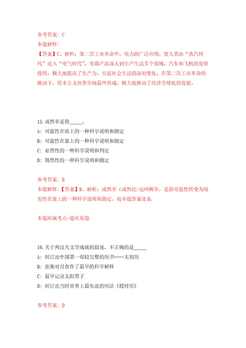 广州市南沙区第二批公开招聘25名编外聘用制教师强化训练卷（第7版）