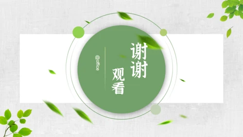 文艺小清新绿叶通用PPT模板