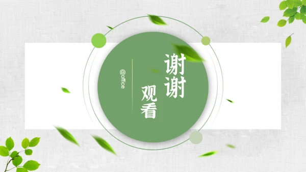 文艺小清新绿叶通用PPT模板