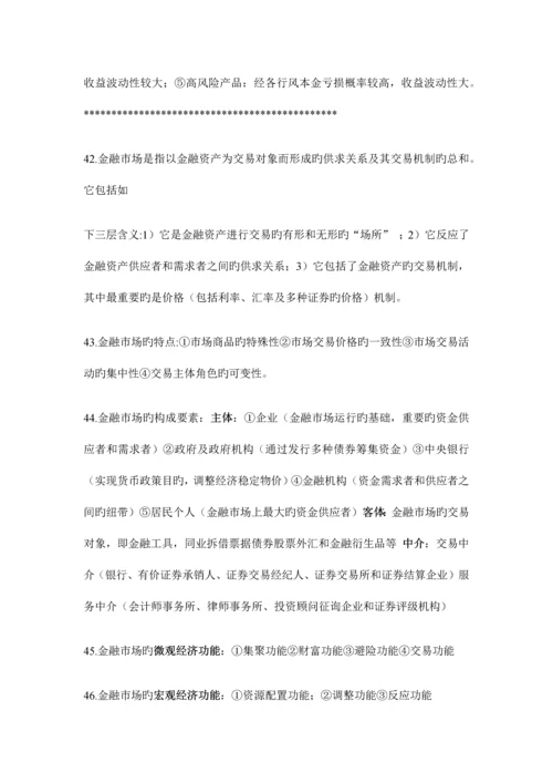 2023年个人理财考试重点归纳.docx