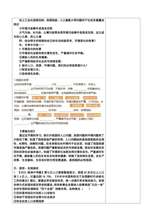 6.1 正视发展挑战 教案