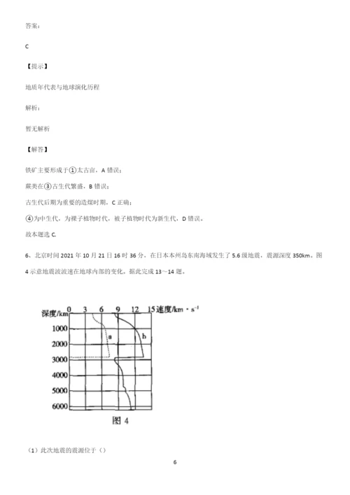 全国卷高中地理宇宙中的地球易混淆知识点.docx