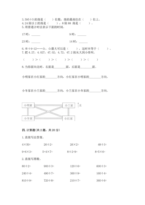 小学三年级下册数学期末测试卷附答案【基础题】.docx