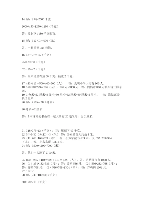 小学三年级数学应用题50道及完整答案（有一套）.docx