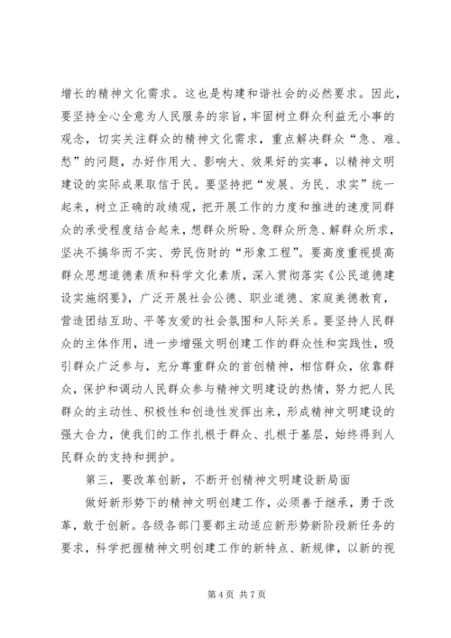 县文明委全委会县长发言材料.docx