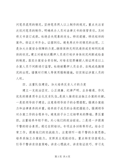 检察院反贪污贿赂工作计划 (4).docx