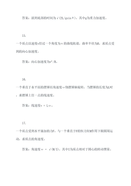 三角函数物理力学应用题
