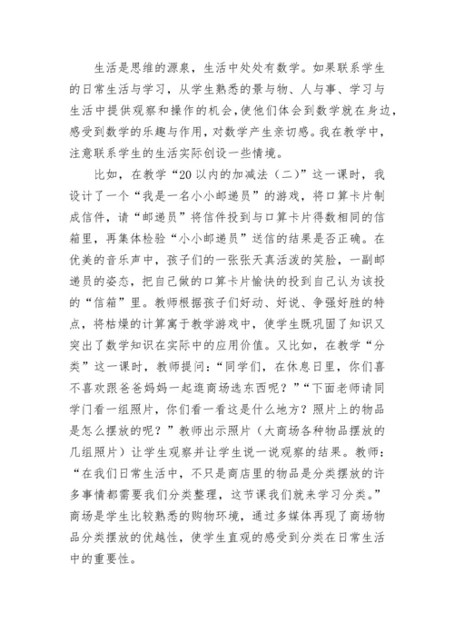 小学数学随笔精选范文通用7篇.docx